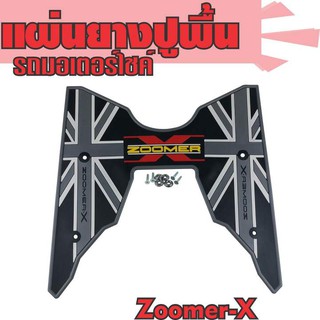 ยางกันลื่นที่วางเท้า Zoomer X &gt;&gt; สีเทา-ดำ สำหรับ ชุดแต่งพื้นยางวางเท้า