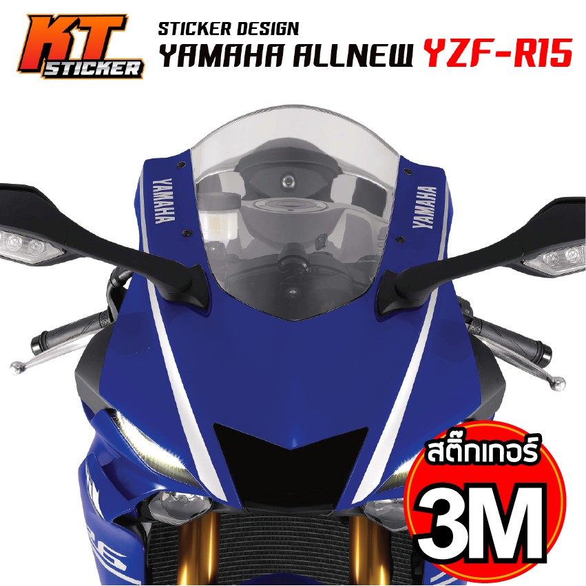 สติ๊กเกอร์R15 สติ๊กเกอร์ครอบหน้าR15เดิม สติ๊กเกอร์ทรงR6 3Mแท้💯💯