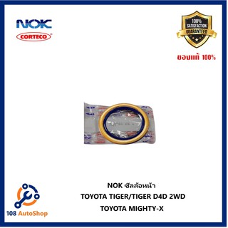 NOK ซีลล้อหน้า TOYOTA MIGHTY-X / TOYOTA TIGER/TIGER D4D ราคาต่อ 1อัน