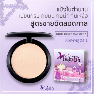 BABALAH UV TWO WAY SPF 20++ 14g. บาบาร่า ยูวี ทูเวย์ พาวเดอร์ เอสพีเอฟ 20++