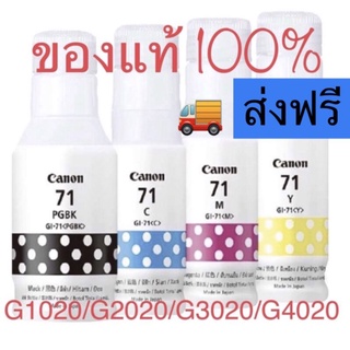 หมึกแท้ Canon71 ของแท้ 💯% {ไม่มีกล่อง} #G1020 #G2020 #G3020