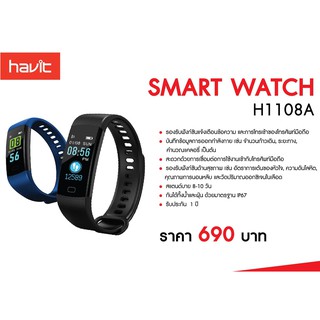 Smart Watch H1108A นาฬิกาใส่ออกกำลังกาย