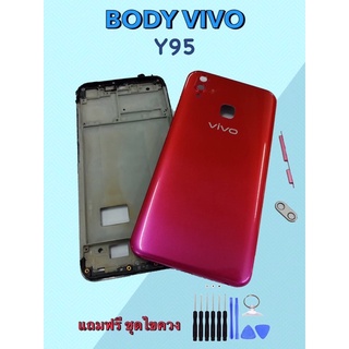 Body Vivo Y95 บอดี้วีโว่ Y95 Vivo Y95 เคสกลาง+ฝาหลัง บอดี้โทรศัพท์มือถือ แถมชุดไขควง+กาว+เลนส์กล้อง สินค้าพร้อมจัดส่ง