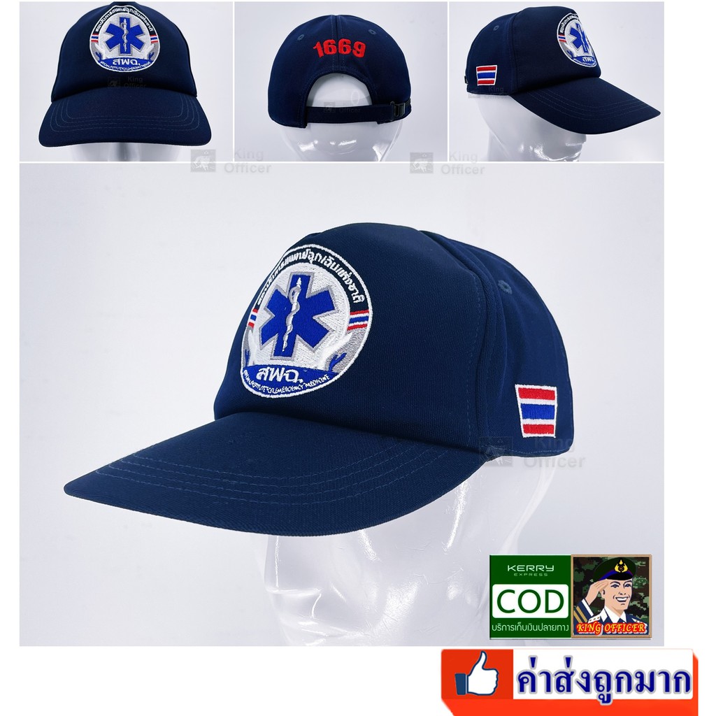 หมวก สพฉ. กู้ชีพ กู้ภัย ปักตรา สถาบันการแพทย์ฉุกเฉิน ธงชาติไทย 1669 บุฟองน้ำ  สีกรมท่า (G31)