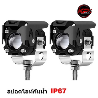 สปอตไลท์ สองสี กันน้ำ SPOTLIGHT IP67 สปอตไลท์ รถยนต์/มอเตอร์ไซค์