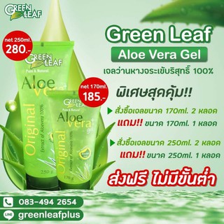 อโรเวล่าเจล กรีนลีฟ พลัส โปรฯพิเศษ(ซื้อ2แถม1)