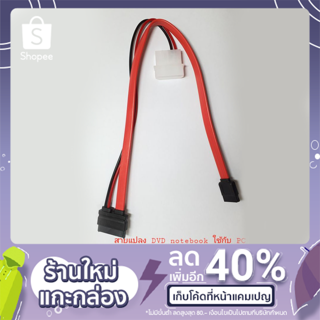 Sata สายเคเบิ้ลอะแดปเตอร์สําหรับ Slim Laptop Sata Dvd Cd-rw