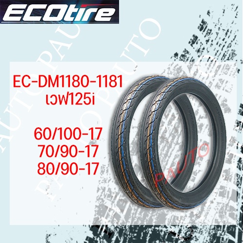 ยางนอกรถมอเตอร์ไซค์ ECO tire ใช้ยางใน EC-DM1181 70/90-17 ลายเวฟ125i