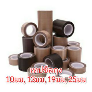 (ราคาพร้อมส่ง) เทปล่อน กว้าง 10มม 13มม 19มม 25มม เทปทนความร้อน เทปผ้าซีลถุง เครื่องแพ็ค