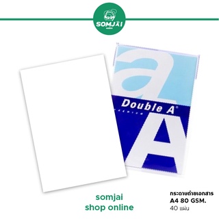 Double A กระดาษถ่ายเอกสาร ขนาด A4 ความหนา 80 แกรม บรรจุ 40 แผ่น