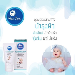 โลชั่นกันยุงเด็ก กันยุงเด็ก คิดส์แคร์(kidscare)สูตรอ่อนโยน กลิ่นหอมตะไคร้อ่อนๆ 🔆แพคเกจใหม่