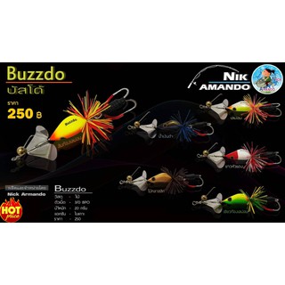 เหยื่อ บัสโด้ Buzzdo by นิ๊กอาร์มันโด้ NICK ARMANDO น้ำหนัก 20 กรัม – ตัวเบ็ด 3/O BPO – ตัวเหยื่อทำจากไม้ – มีใบพัดหน้า