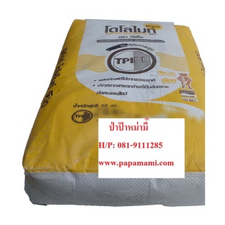 (1กระสอบx25กก.)TPI papamami โดโลไมท์ dolomite แก้ดินเปรี้ยว ปรับสภาพดิน ปรับปรุงดิน ปรับปรุงน้ำ แก้ดินเสื่อม แก้น้ำเสีย