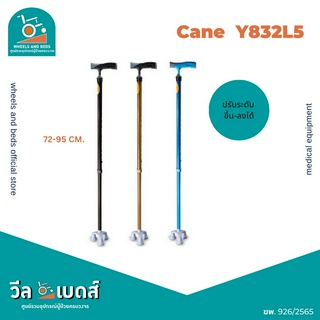 ไม้เท้ารุ่นY832L5 ปรับระดับขึ้นลงได้ จุกยางสามขาแคป | Cane