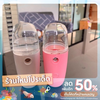 ✨ Nano Mist Srayer เครื่องพ่นไอน้ำนาโนแบบพกพา