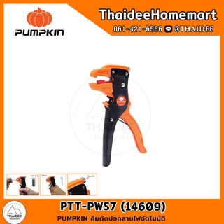 PUMPKIN คีมตัดปอกสายไฟอัตโนมัติ PTT-PWS7 (14609)