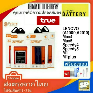 แบตเตอรี่ แบตทรู มาตราฐาน มอก. ยี่ห้อFuture True Lenovo (A1000,A2010) Max4 Max5 Speedy4 Speedy5 M1 M1Plus