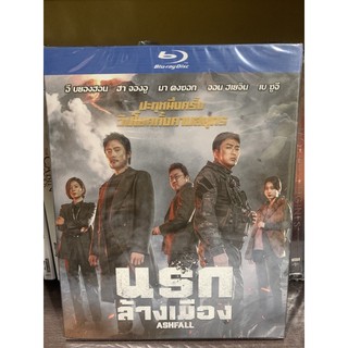 Ashfall : นรกล้างเมือง เสียงไทยซัพไทย มือ 1 หนังสนุก Blu-ray แท้