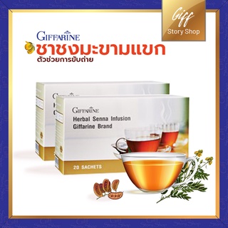 ชา ชง สมุนไพร มะขามแขก กิฟฟารีน Herbal Senna Infusion (Giffarine Brand)  ขนาด  20 ซอง