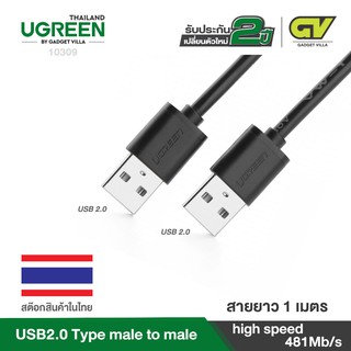 UGREEN รุ่น US102 สาย USB 2.0 Male to Male ความยาวสาย 1 - 1.5 เมตร Nickle-Plated