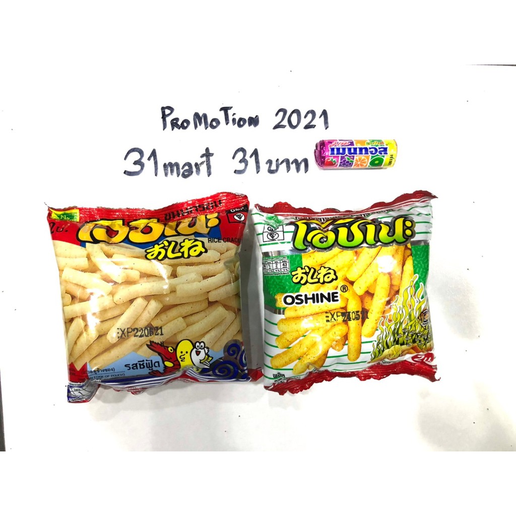 🍀☘️ Promotion 31mart 31baht🍬🍫🍪🎉🔥โปรโมชั่น 31บาท สุดจี๊ด เซต1 🔥💞โอชิเนะคละรส 7ห่อ  ฟรี 1แถว เมนทอสมินิ ฟรีโอชิเนะ 1ห่อ