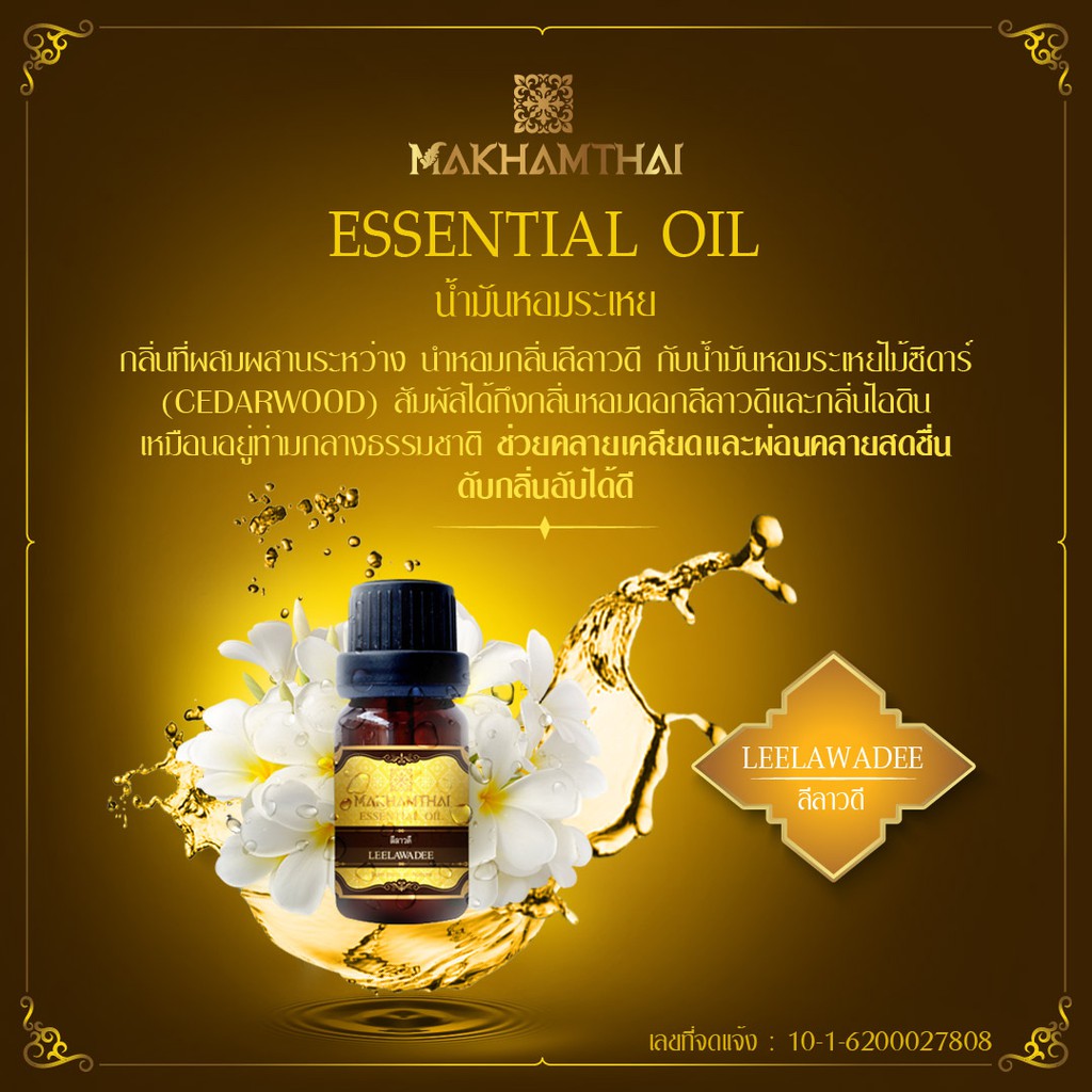 MAKHAMTHAI  Leelawadee Essential Oil น้ำมันหอมระเหยลีลาวดี เครื่องพ่นอโรม่า เครื่องพ่นไอน้ำ ตะเกียง 