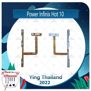 power Infinix Hot 10 (แถมฟรีชุดซ่อม) อะไหล่แพรสวิตช์ ปิดเปิด พร้อมเพิ่ม-ลดเสียง Power on-off (ได้1ชิ้นค่ะ) อะไหล่มือถือ