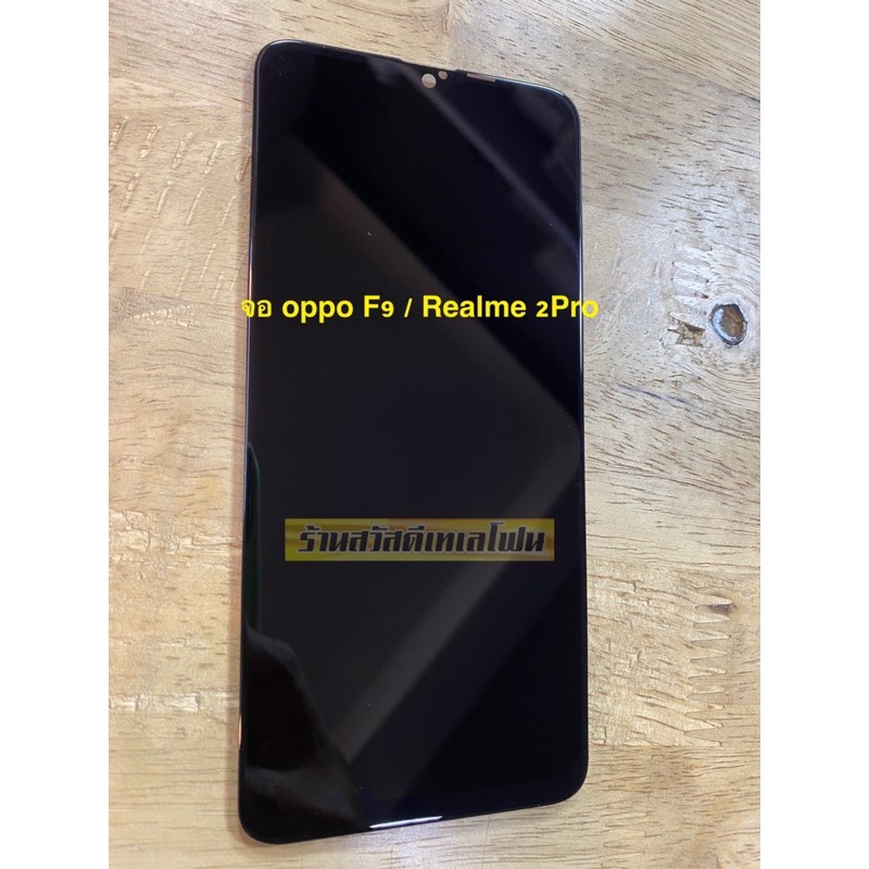 หน้าจอ Oppo F9 / Realme 2pro งาน AAA