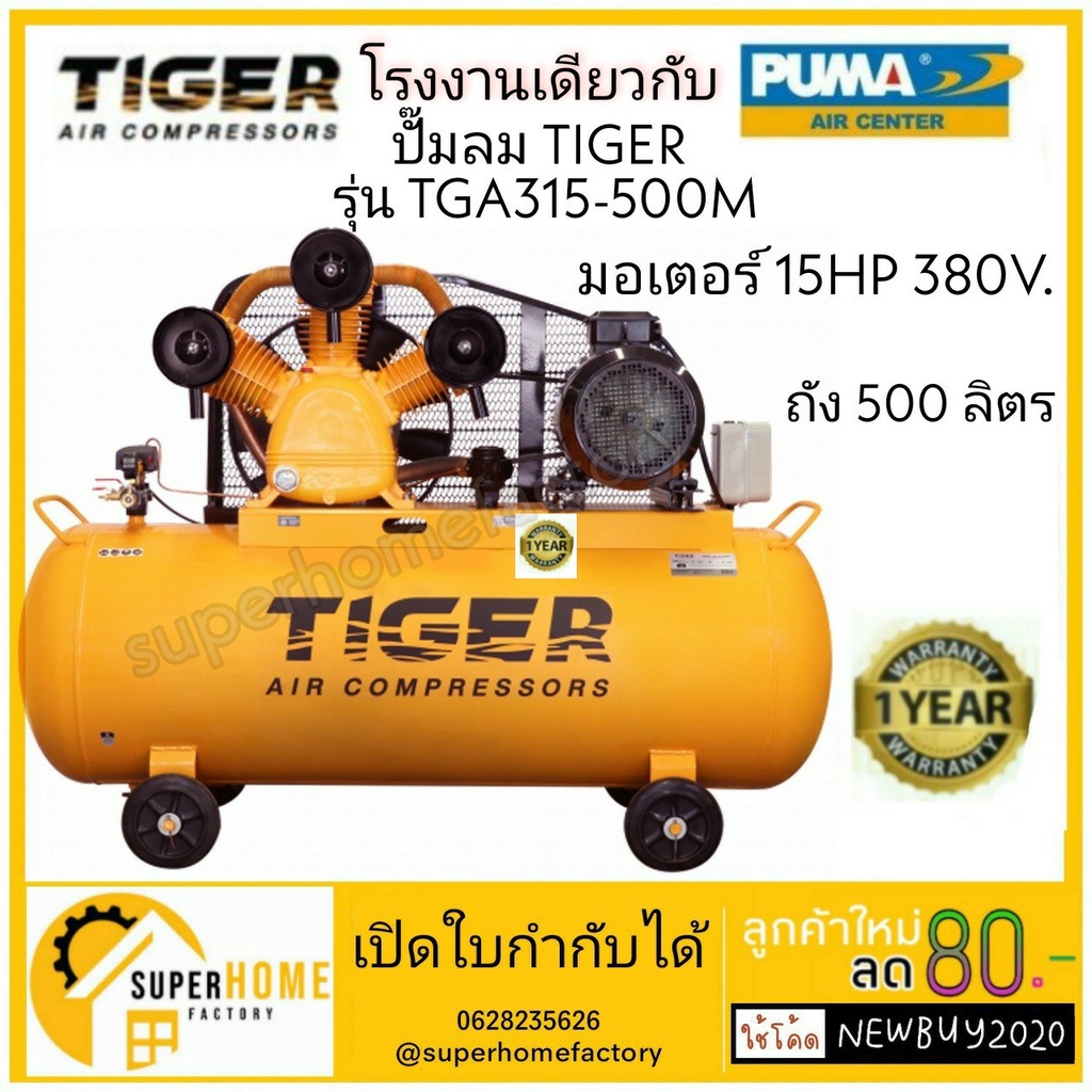 ปั๊มลม Tiger Tga315-500M 15Hp มอเตอร์ 15Hp 380V. ถัง 500 ลิตร ผลิตโดย Puma  ปั๊มลมสายพาน ปั้มลม ปั้มลมสายพาน | Shopee Thailand