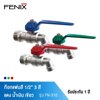 FENIX ก๊อกบอลแฟนซี 1/2"รุ่น FN-510