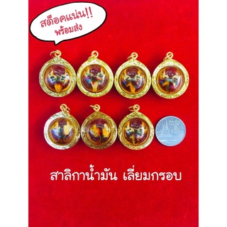 สาริกาลิ้นทองคู่ ลงน้ำมัน เครื่องรางมหาเสน่ห์ ดูดทรัพย์ ดักทรัพย์ ดึงดูดความรัก โชคลาภ มหาเสน่ห์