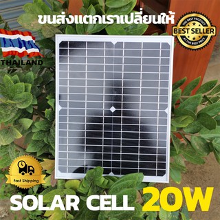 แผงโซล่าเซลล์ 20W  โซล่าเซลล์ 12V-18V 20W Polycrystalline ( 20W ) พร้อมสายกับที่คีบแบตดํา - แดง ประกันเสียหายเปลี่ยน