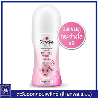 *ทเวลฟ์ พลัส ไวท์เทนนิ่ง พลัส โรลออน ดับเบิล ไวท์ (สีชมพู) 45 มล. 9061