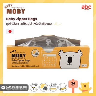 Baby Moby ถุงจัดเรียงน้ำนม 24 ใบ