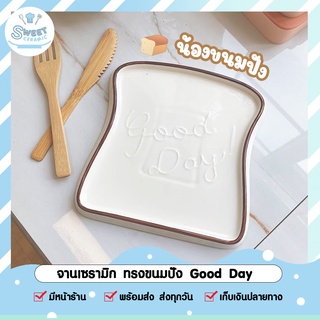 (พร้อมส่ง!) จานเซรามิก จานขนมปัง Good Day 🍞 งานแฮนด์เมด 🔥ถูกที่สุด🔥จานชามเซรามิก จานตกแต่ง โต๊ะอาหาร สไตล์ญี่ปุ่น🎌