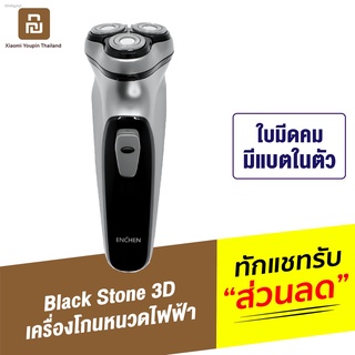 [ส่งฟรี] Enchen Black Stone 3D เครื่องโกนหนวดไฟฟ้าไร้สาย กันน้ำ IPX7 มีหน้าจอ LCD ระบบชาร์จไฟ แบตเตอรี่ 4000 mAh ใช้งานไ
