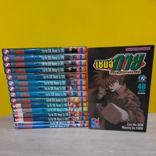 เชนจ์กาย นักสู้สองมิติ (ขายแยกเล่ม)