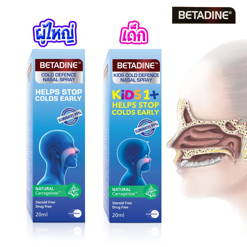 Betadine nasal spray 20 ml - Betadine cold defence nasal spra สเปยร์พ่นจมูก เบตาดีน  หมดอายุ9/2022