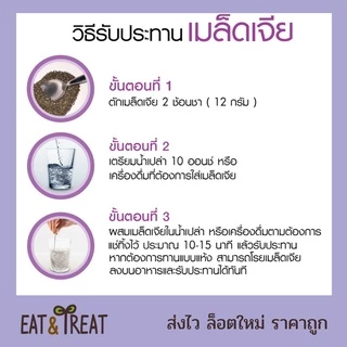 เมล็ดเจีย (Chia Seeds) ขนาด 250 - 1 Kg