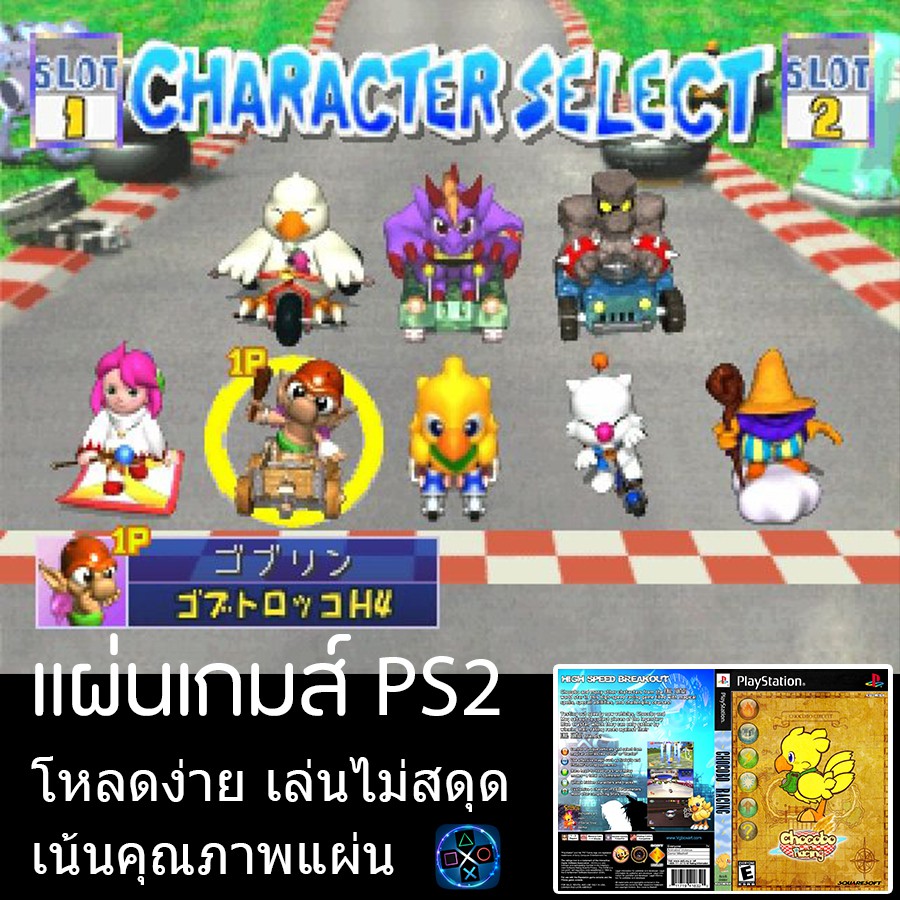 chocobo racing psp