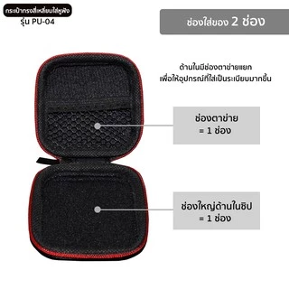 กระเป๋าทรงสี่เหลี่ยมสำหรับใส่หูฟัง รุ่น PU-04 ลายเคฟล่าสีดำ Mini earphone bag แบบซิปรูด ช่วยกันกระแทก ใส่เหรียญ สายชาร์จ