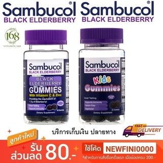 [พร้อมส่ง]  Sambucol, Sambucol, Black Elderberry, 30 Gummies