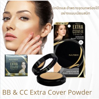 Natriv BB &amp; CC Extra Cover Powder ปกปิดและอำพรางจุดบกพร่องได้อย่างแนบเนียนสนิท