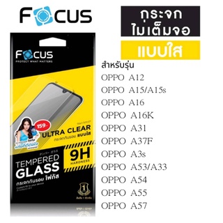 Focus โฟกัสฟิล์มไม่เต็มจอ OPPO A12/A15/A15s/A16/A16K/A31/A37F/A3s/A53/A33/A54/A55/A57