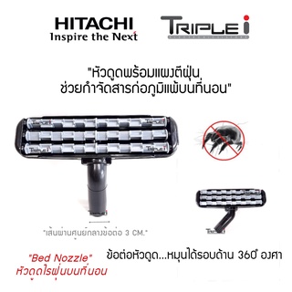 100%แท้ Hitachi หัวดูดไรฝุ่นบนที่นอน (Bed Nozzle) สำหรับเครื่องดูดฝุ่นฮิตาชิ ใช้ได้หลายรุ่นเช่น CV-SC22 ,  SC23V, SE22V