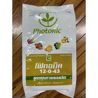 โฟทอนิค สูตร 12-0-43 เพิ่มความหวาน เพิ่มคุณภาพผลผลิต ขนาด 1 kg