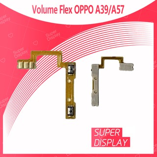 OPPO A57/OPPO A39 อะไหล่สายแพรเพิ่ม-ลดเสียง +- แพรวอลุ่ม Volume Flex (ได้1ชิ้นค่ะ)  Super Display