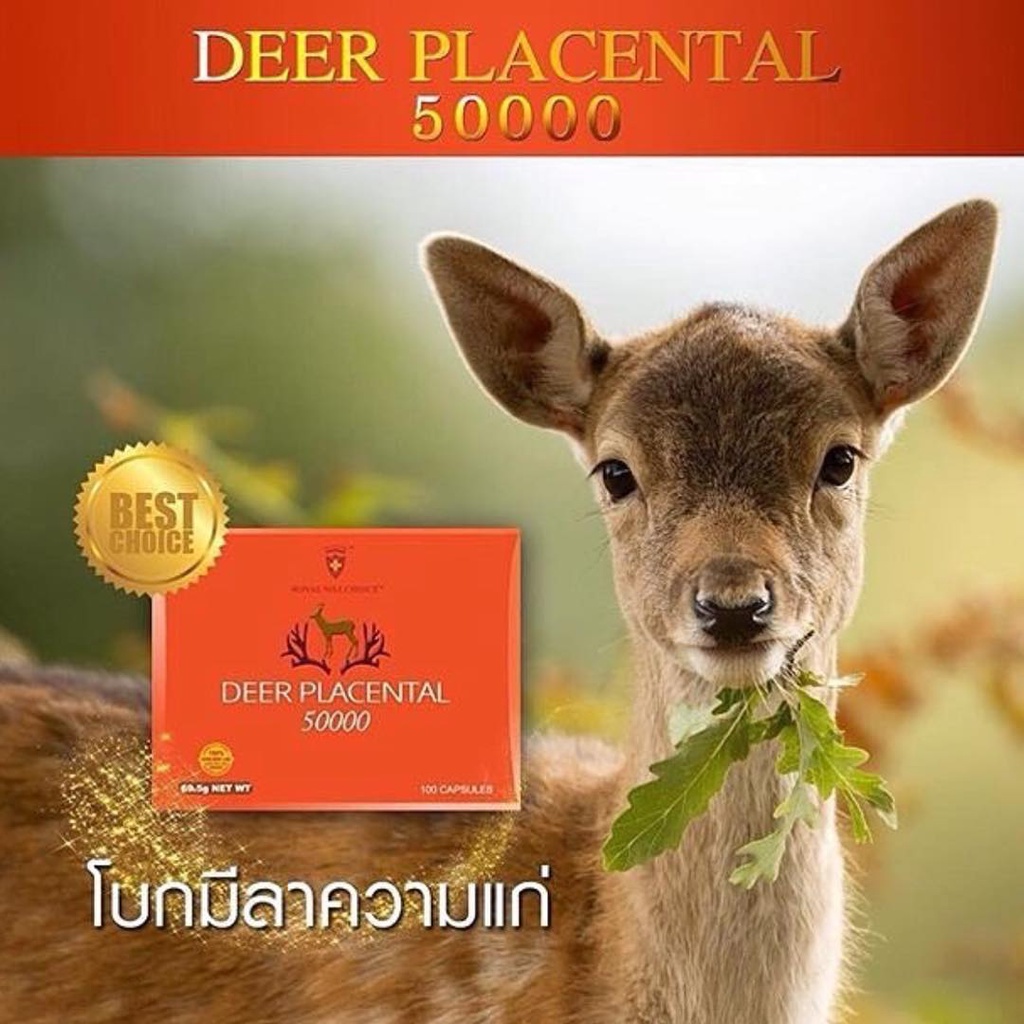 Wealthy Health Deer Placental 50,000 mg รกกวางอาหารเสริมต้านชรา ชะลอความแก่ บรรจุ 100 เม็ด