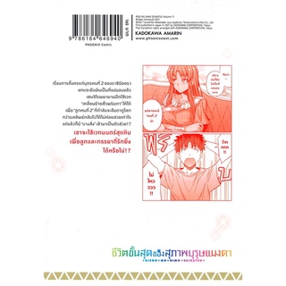 หนังสือ ชีวิตขั้นสุดของสุภาพบุรุษแมงดา เล่ม 11 (MG)