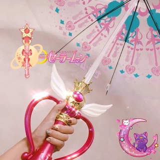 Sailor Moon 🌙 Umbrella ☂ ร่มเซเลอร์มูน ร่มจันทรา คฑาเปลี่ยนสีได้ ไฟเลเซอร์ ร่มใสญี่ปุ่นถ่ายกับท้องฟ้าคือสวยมาก